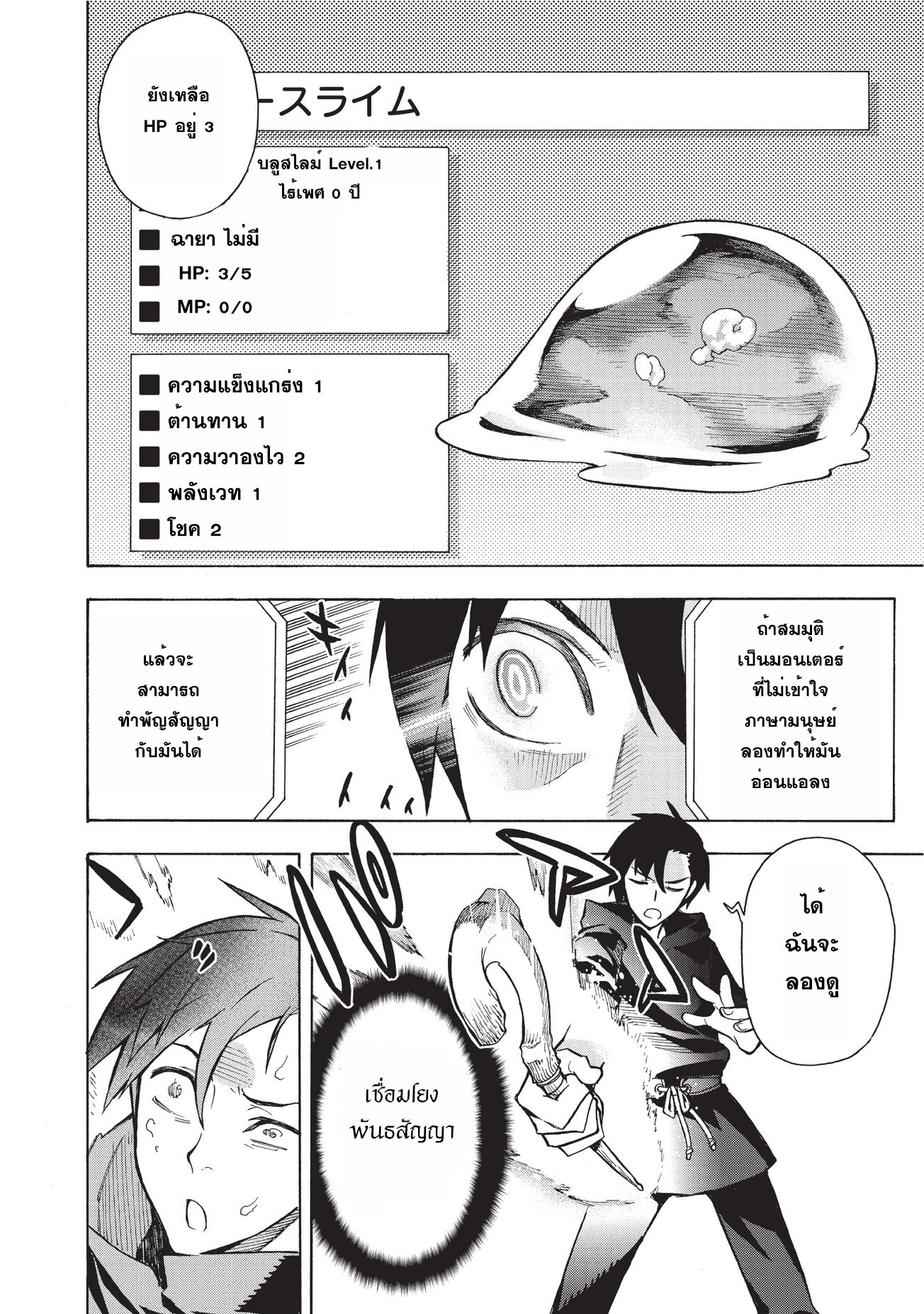 Kuro no Shoukanshi 1-นักอัญเชิญ