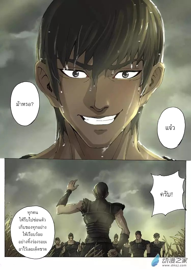 Tangyan in The Other World 10-จุดพลิกผัน