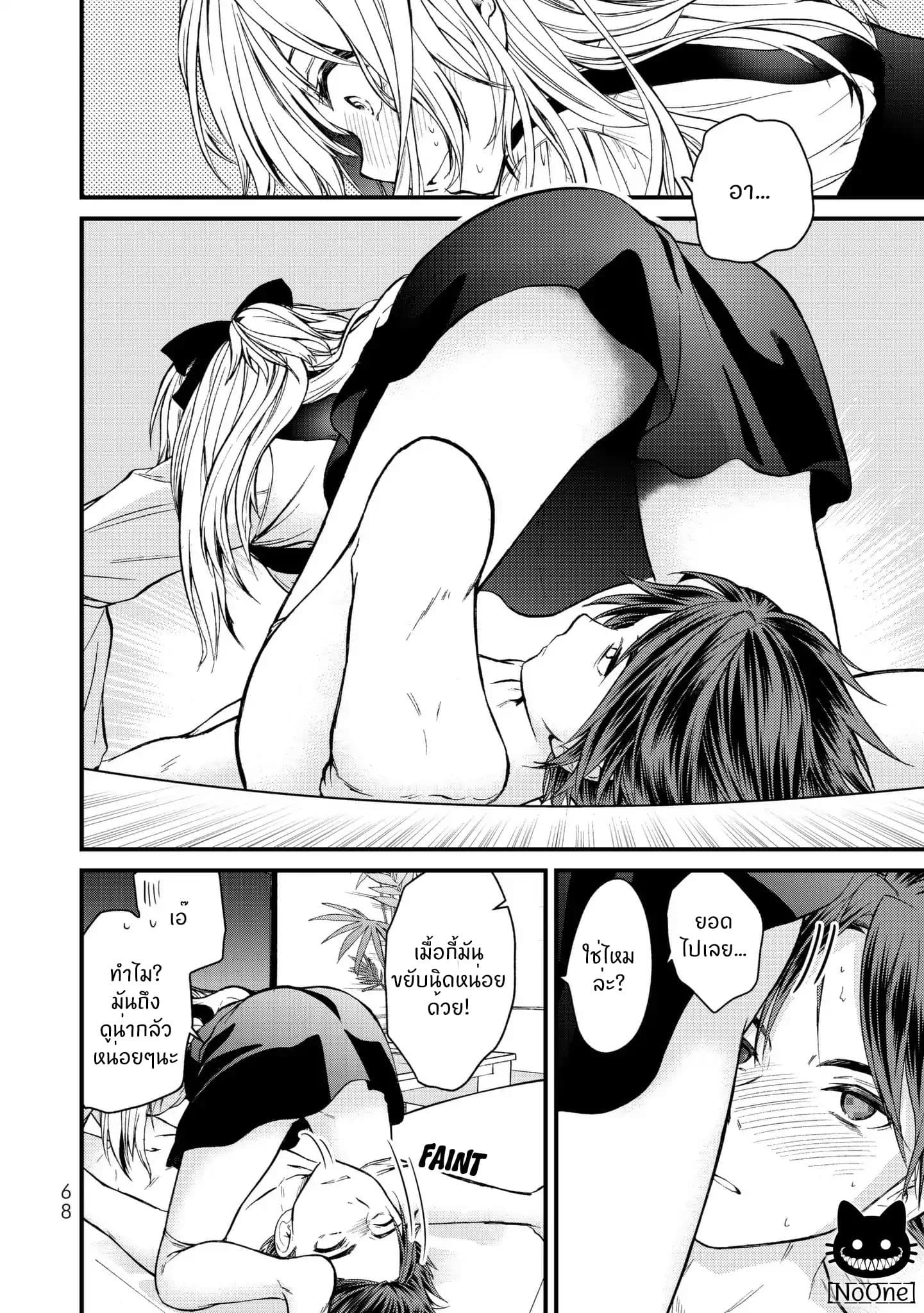 Ojousama no Shimobe 13-เราจะดูแลนายเอง