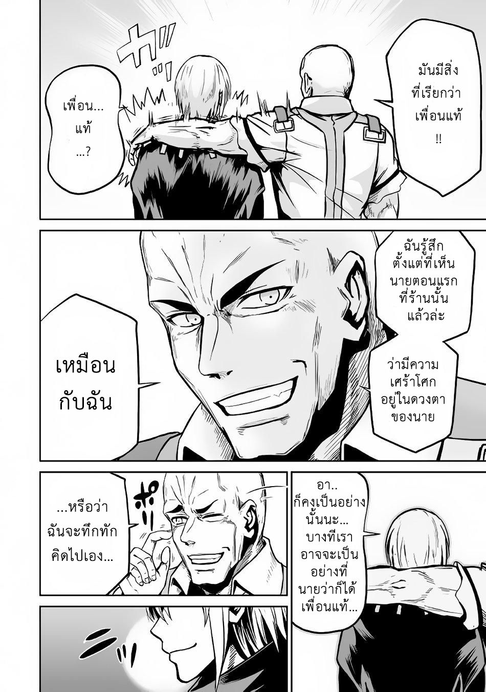 Jaryuu Tensei 17-17