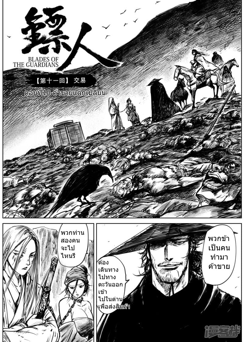 Blades of the Guardians 11-11