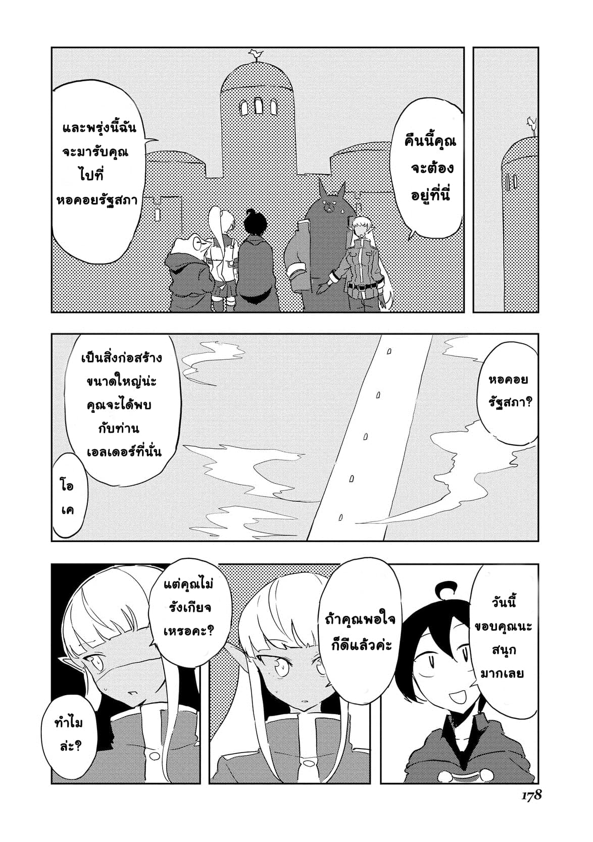 Ore to Kawazu-san no Isekai Hourouki 18-18