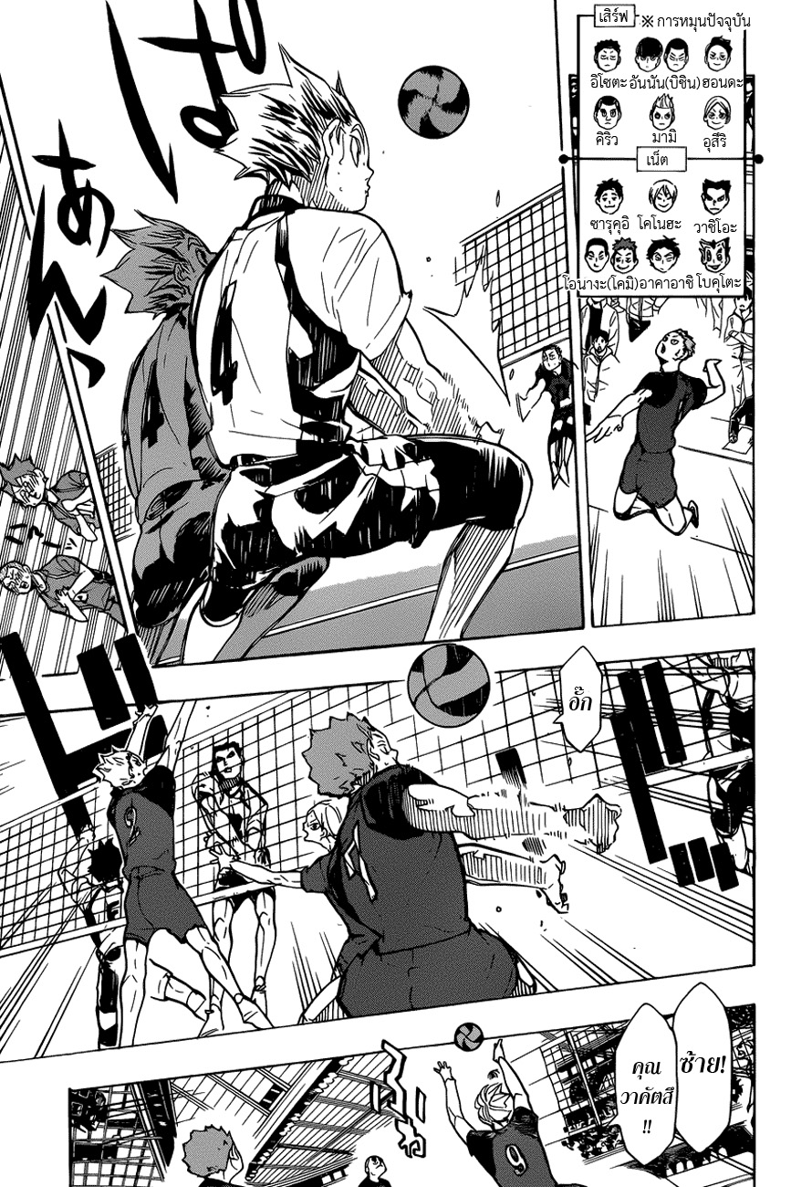 Haikyuu!! 332-ดาวเด่น