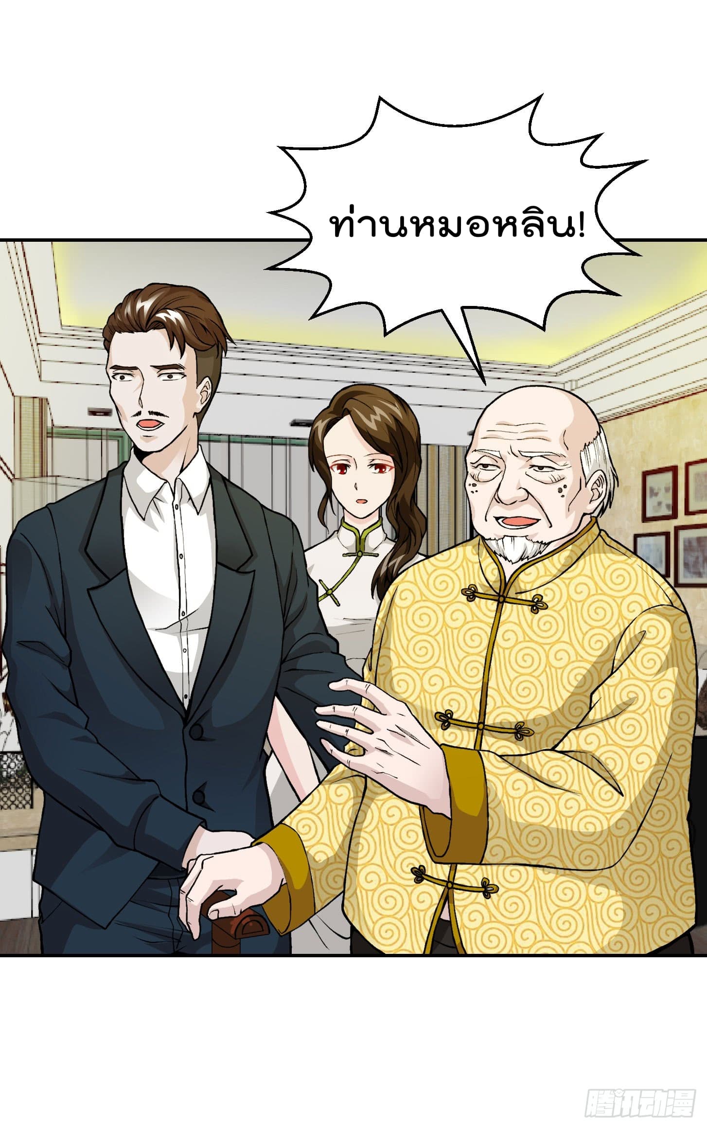 The Legend God King in The City ตำนานราชันเซียนแห่งนคร 6-6