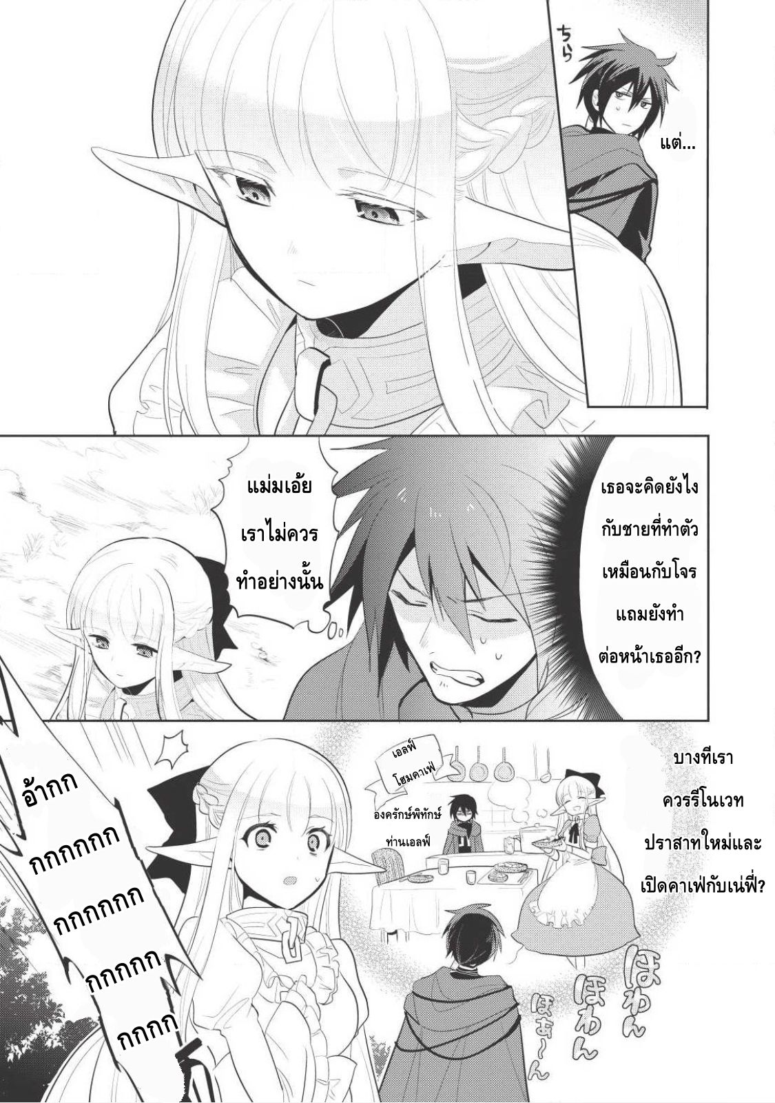 Maou no Ore ga Dorei Elf wo Yome ni Shitanda ga, Dou Medereba Ii? 3-รักแรกกับการสื่อสารที่ยุ่งเหยิงเหมือนกับราบนขนมปัง (2)