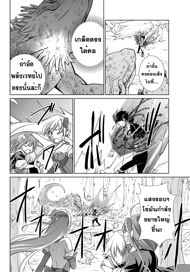 Jishou! Heibon Mazoku no Eiyuu Life: B-kyuu Mazoku nano ni Cheat Dungeon wo Tsukutteshimatta Kekka 9-โครโนเผชิญหน้ากับมังกรแห่งความตะกละ