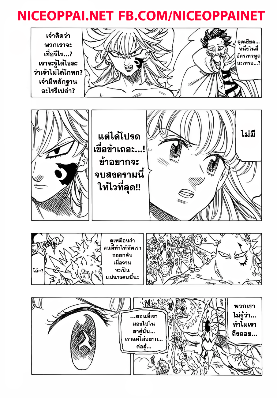Nanatsu no Taizai 204-ที่ๆแสงนั้นอยู่