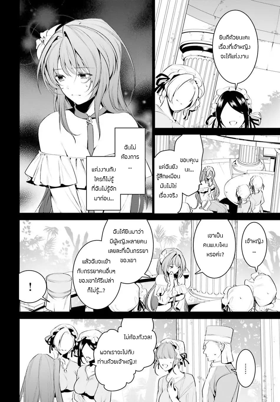 I Want To Play Happily In Another World Because I Got A Heavenly Castle 7-7