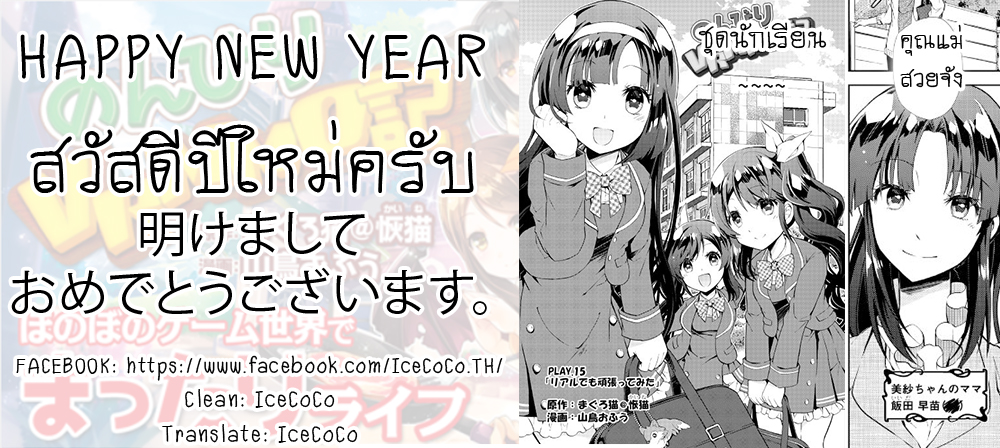 Nonbiri VRMMOki 15-ถึงจะเป็นโลกจริงก็จะลองดูซักตั้ง