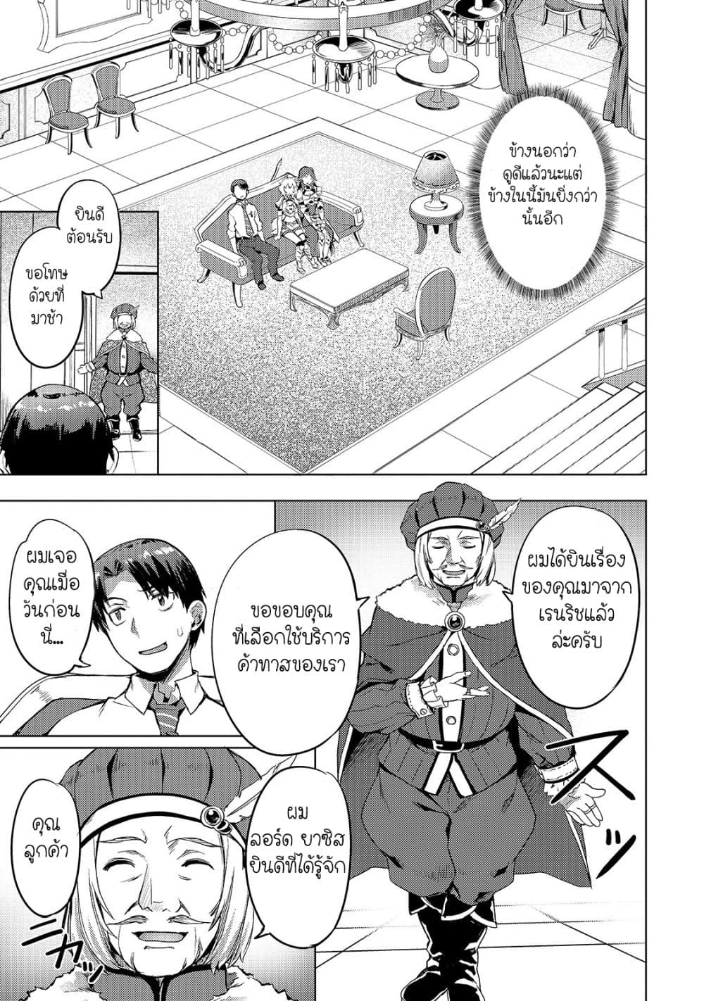 Isekai de Slow Life wo (Ganbou) 5-5