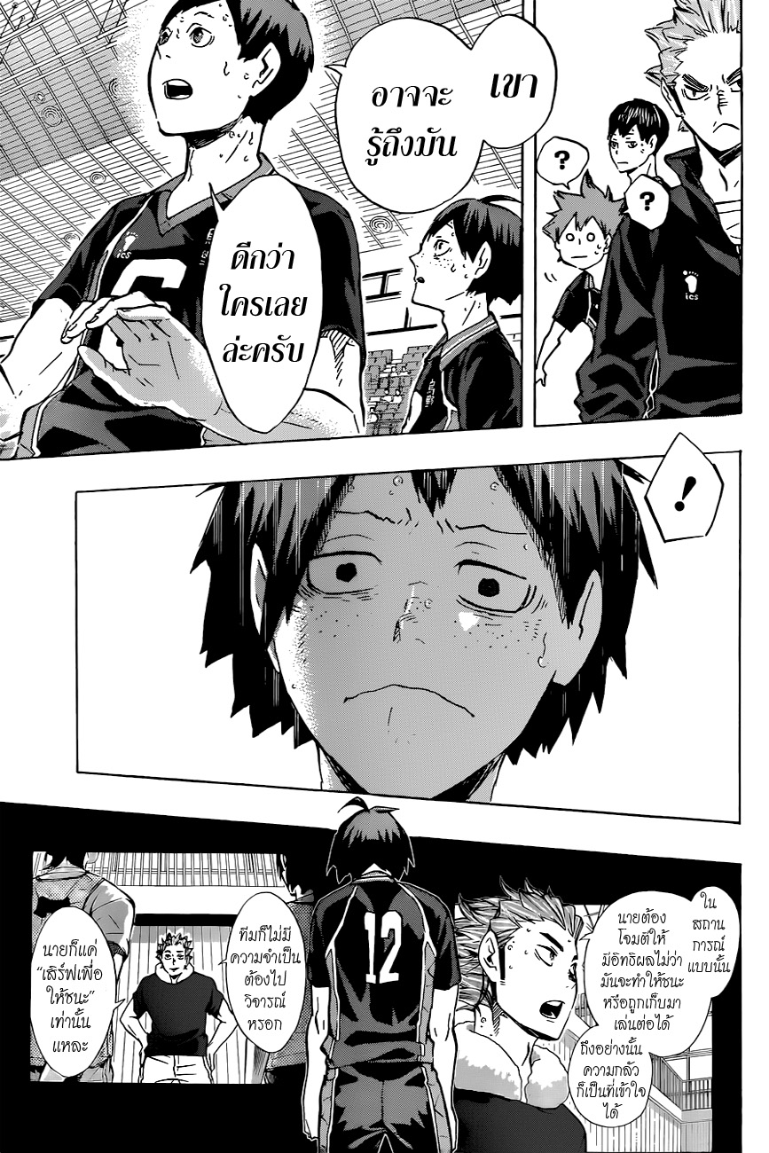 Haikyuu!! 120-การฝ่าฟันของจิตใจที่อ่อนแอ 2
