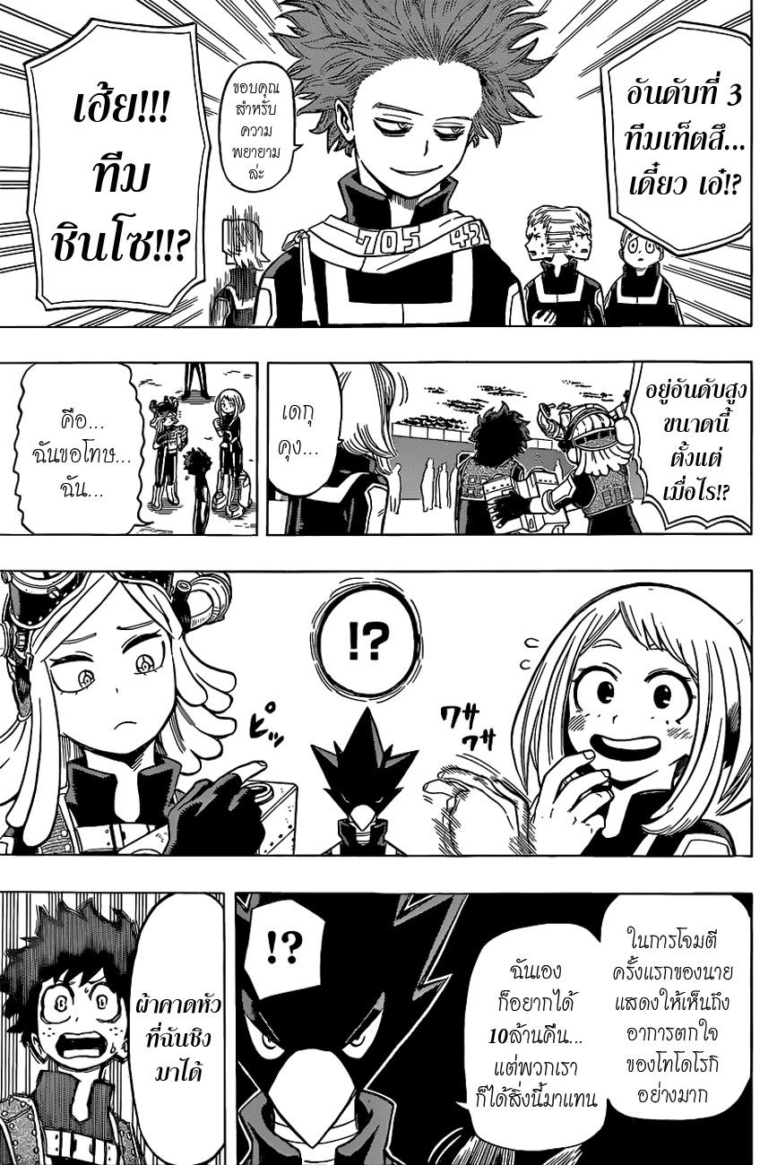 Boku no Hero Academia 30-TH-ศึกขี่ม้าส่งเมือง สิ้นสุด