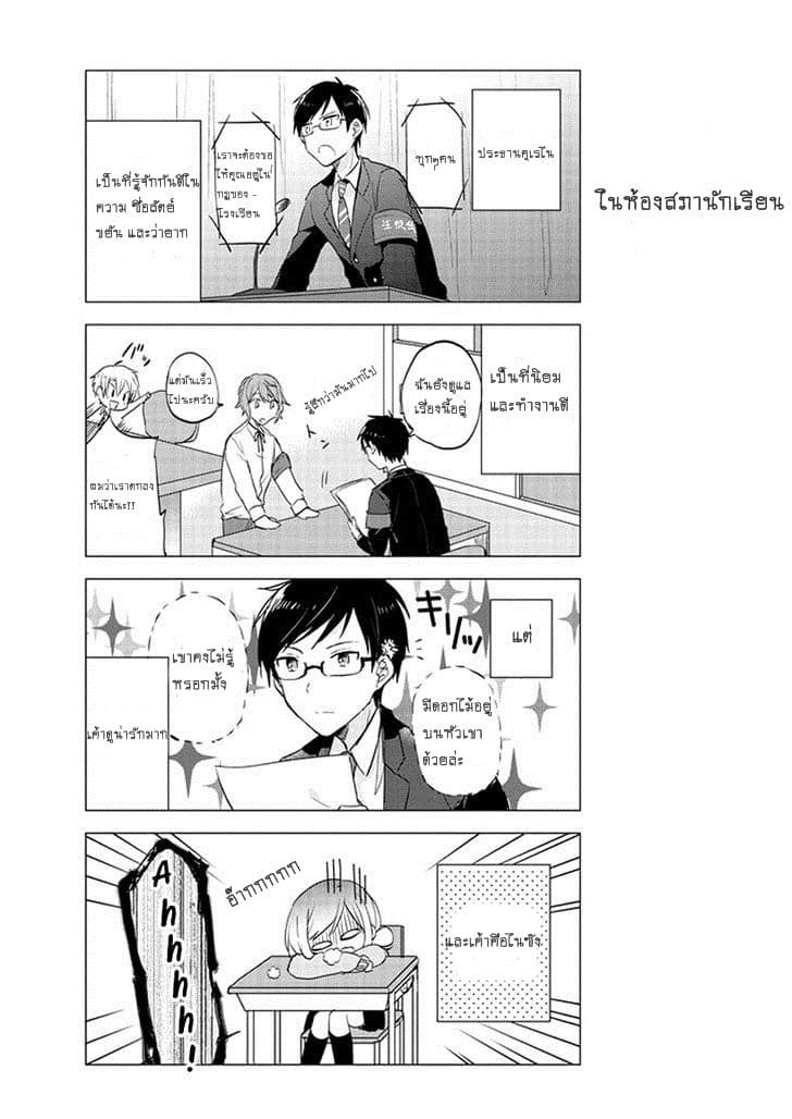 Seito Kaichou desu ga Josou Hajimemashita 3-3