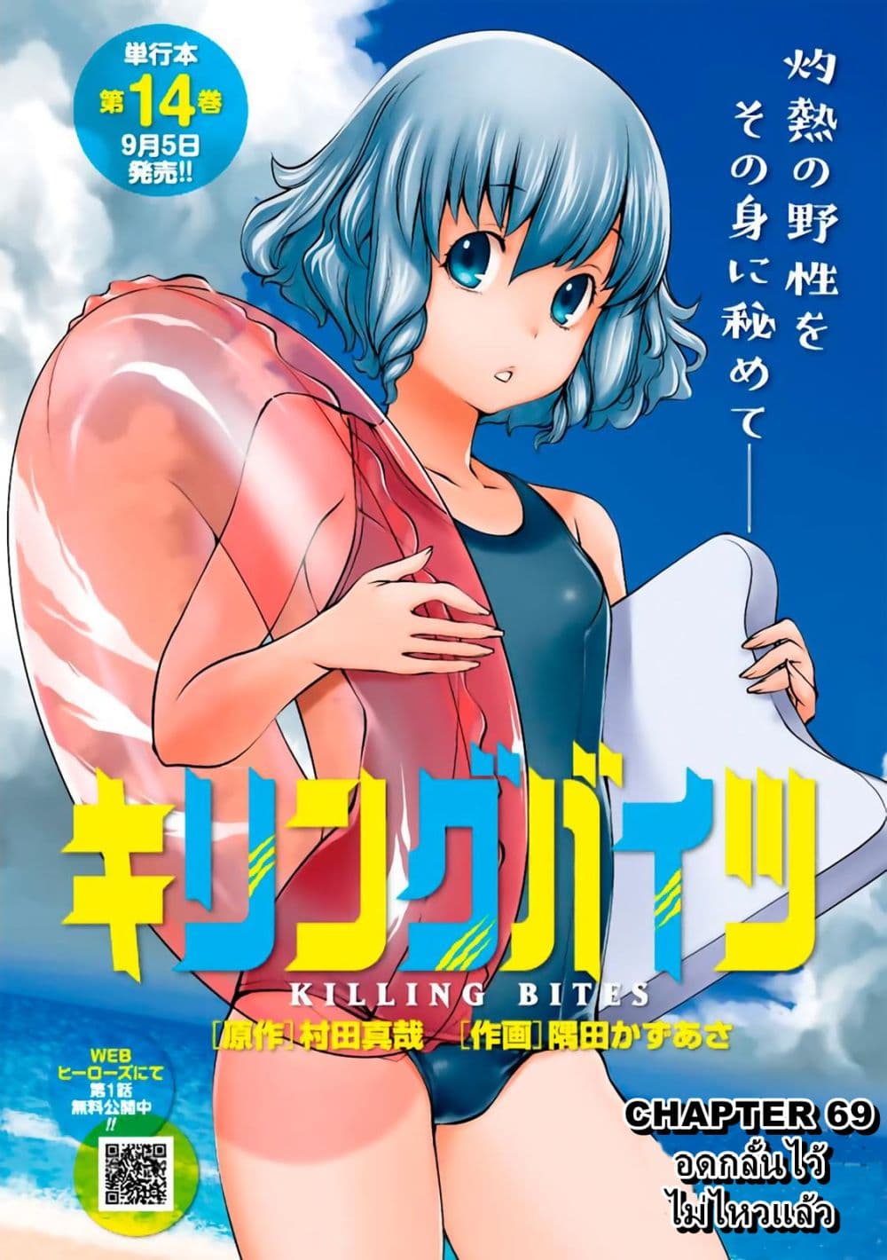 Killing Bites เขี้ยวพิฆาตพันธุ์ผสม 69-อดกลั้นไว้ไม่ไหวแล้ว