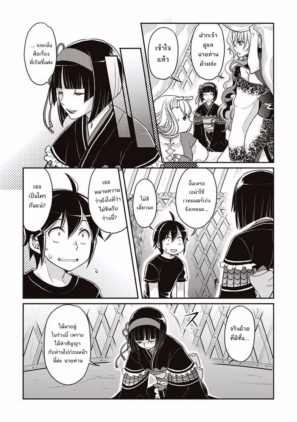 Tsuki ga Michibiku Isekai Douchuu 8-8