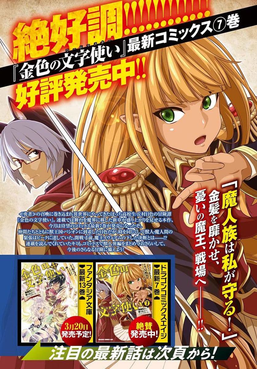 Konjiki no Moji Tsukai - Yuusha Yonin ni Makikomareta Unique Cheat ผู้ใช้อักษรสีทอง 39-สัญญากับโลลิแดงและเพื่อนใหม่ พาร์ท 2