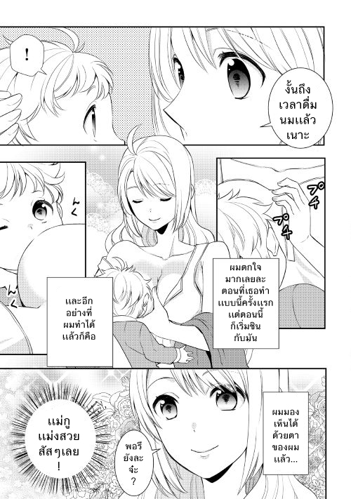 Tenseishichatta yo (Iya, Gomen) 1-ทุกอย่างเริ่มต้นจากแจกันใบนั้น