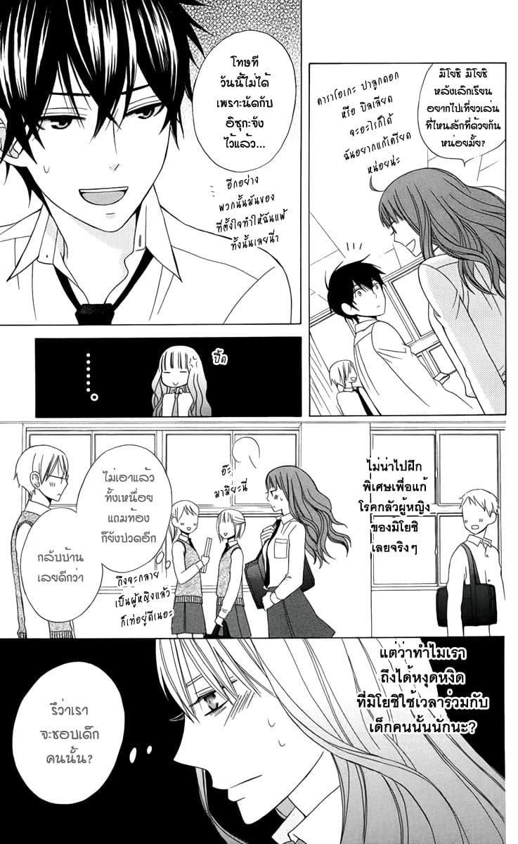 Kanojo ni Naru Hi 3-ฮอร์โมนแปรปรวน