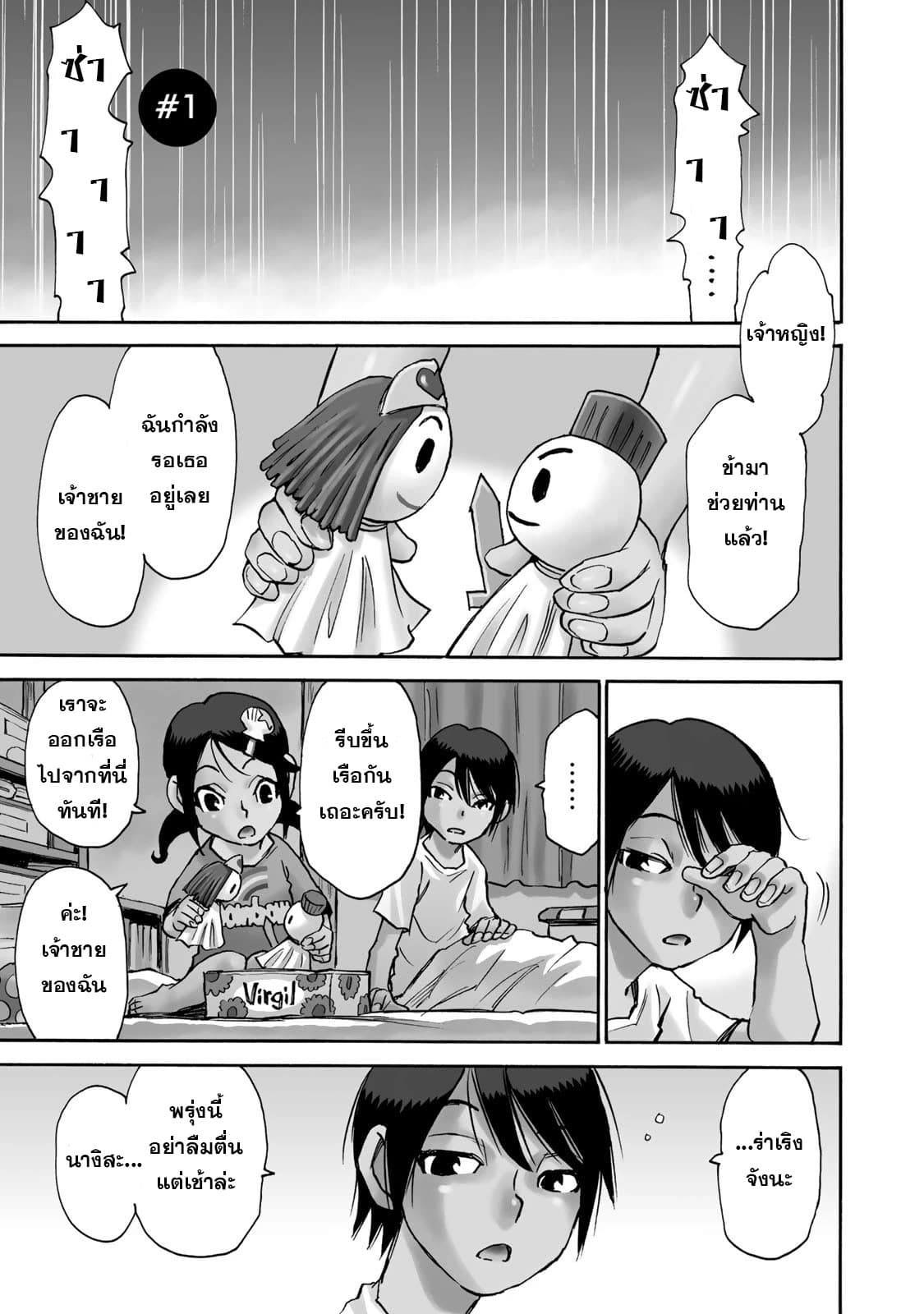 Mizutamari ni Ukabu Shima 1-1