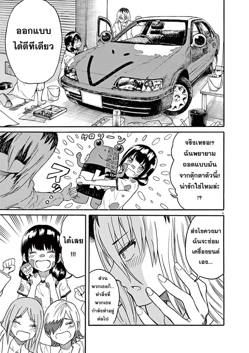 BACK TO THE Kaasan 7-บทเพลงของยาโนะและโทวกะ