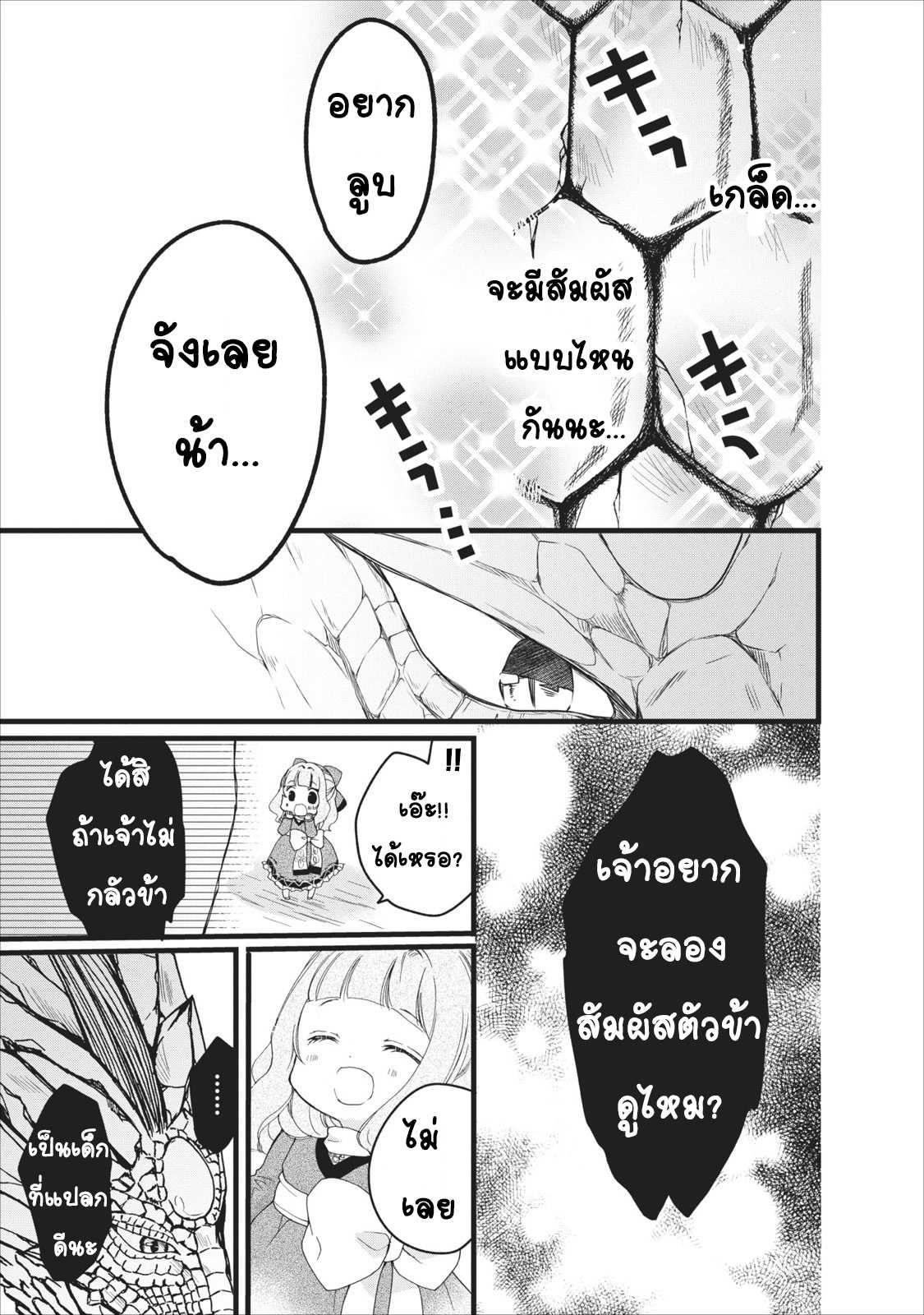 Isekai de Mofumofu Nadenade Suru Tame ni Ganbattemasu 2-2