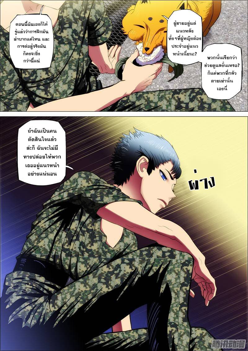 Iron Ladies 7-สองพี่น้องแห่งการแพทย์แผนจีน