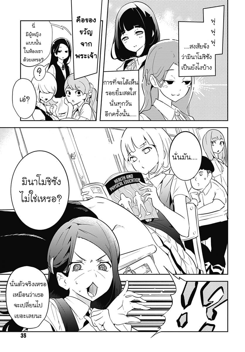 Tsukiiro no Invader ผู้รุกรานสีจันทรา 2.1-งั้นฉันคือลูนาร์