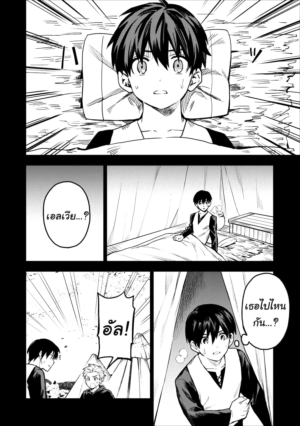 Noumin Kanren no Skill bakka Agetetara Naze ka Tsuyoku Natta 16-16