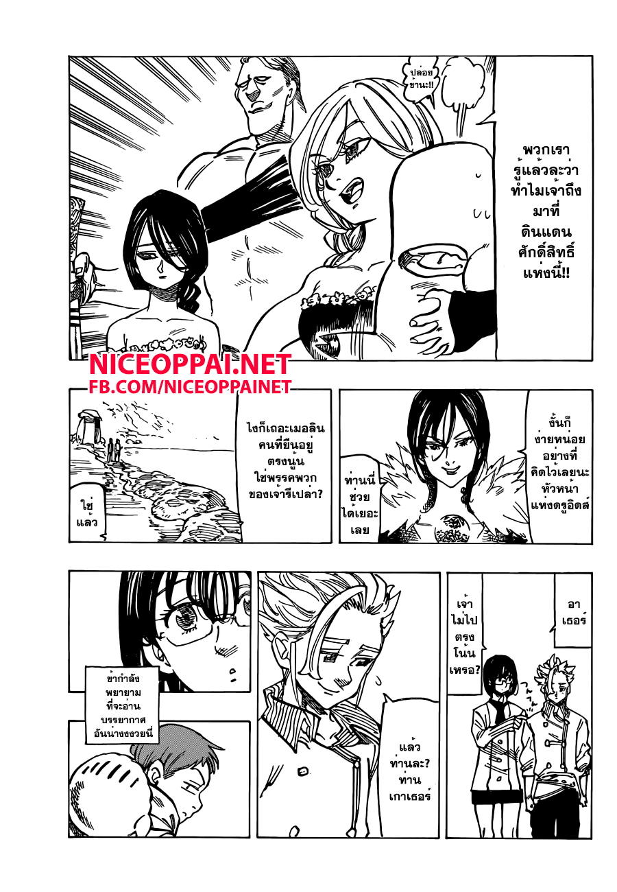 Nanatsu no Taizai 129-ดินแดนศักดิ์สิทธิ์แห่งดรูอิดส์