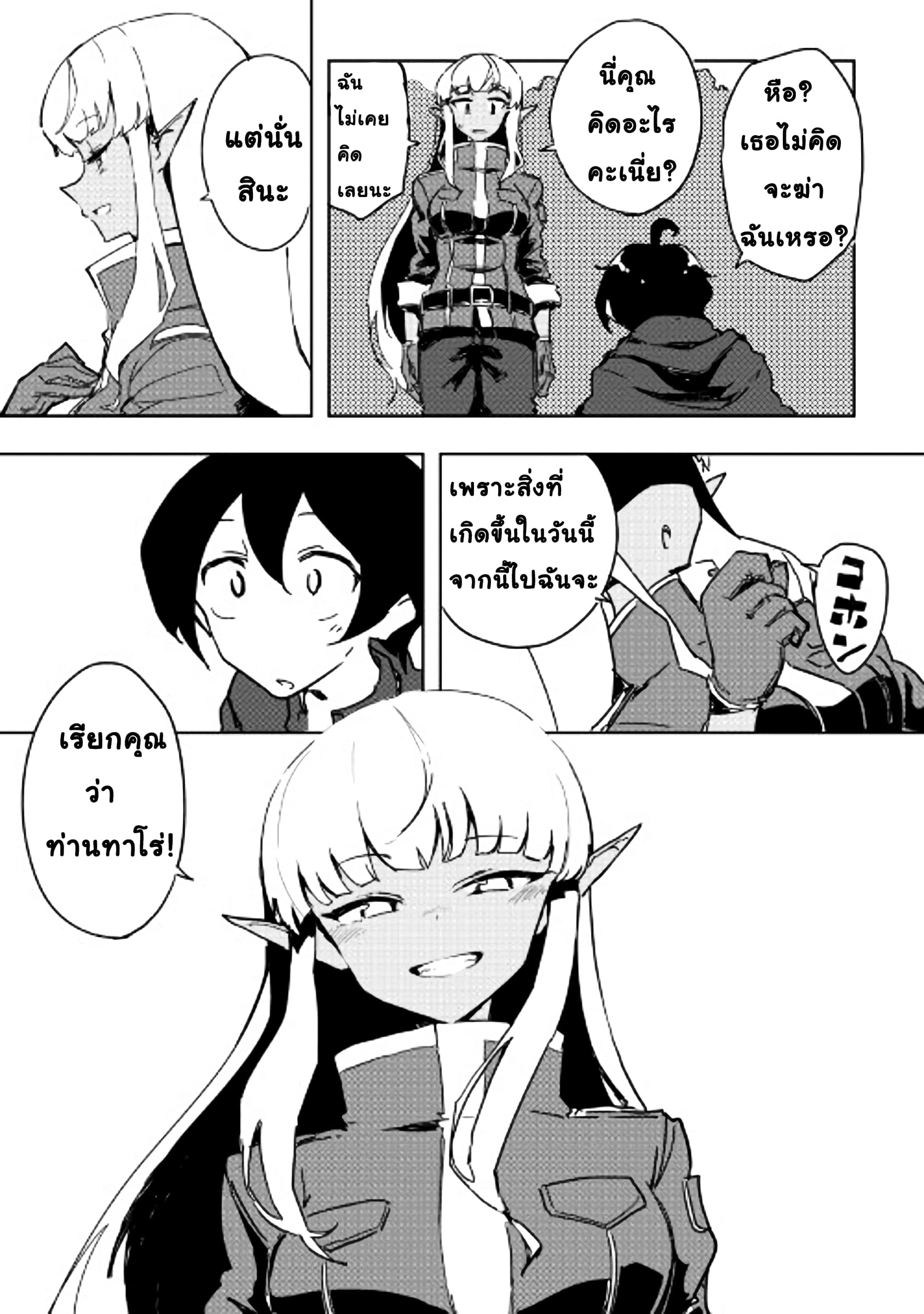 Ore to Kawazu-san no Isekai Hourouki 22-22