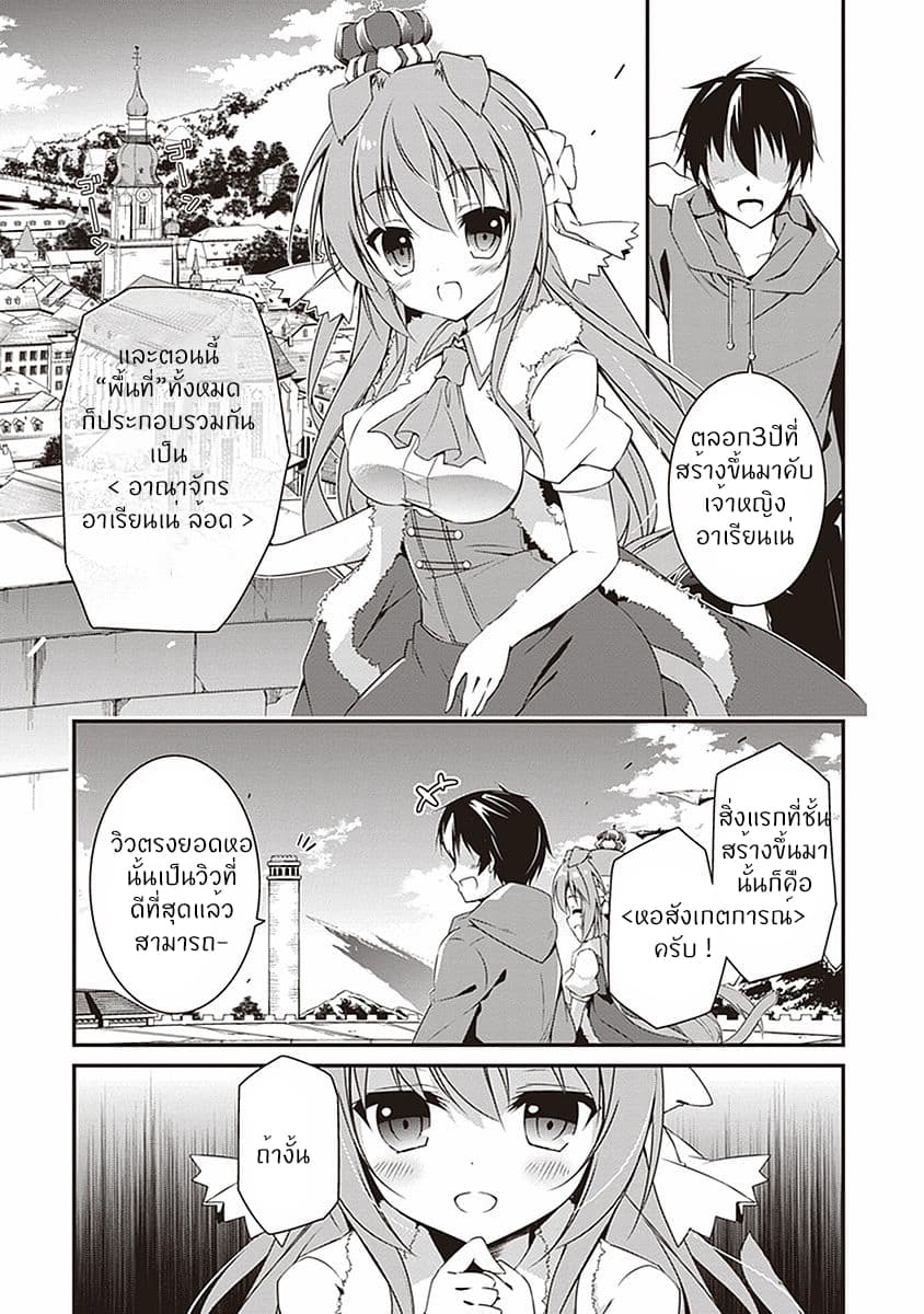 Hakoniwa Oukoku no Souzoushu-sama 1-ครีเอเตอร์
