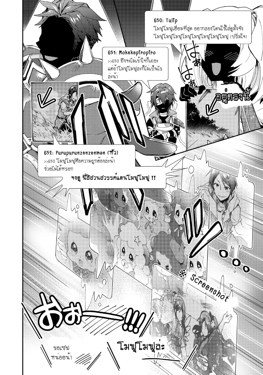 Nonbiri VRMMOki 34-พี่สึกุลองตั้งแผนการรบครั้งแรก