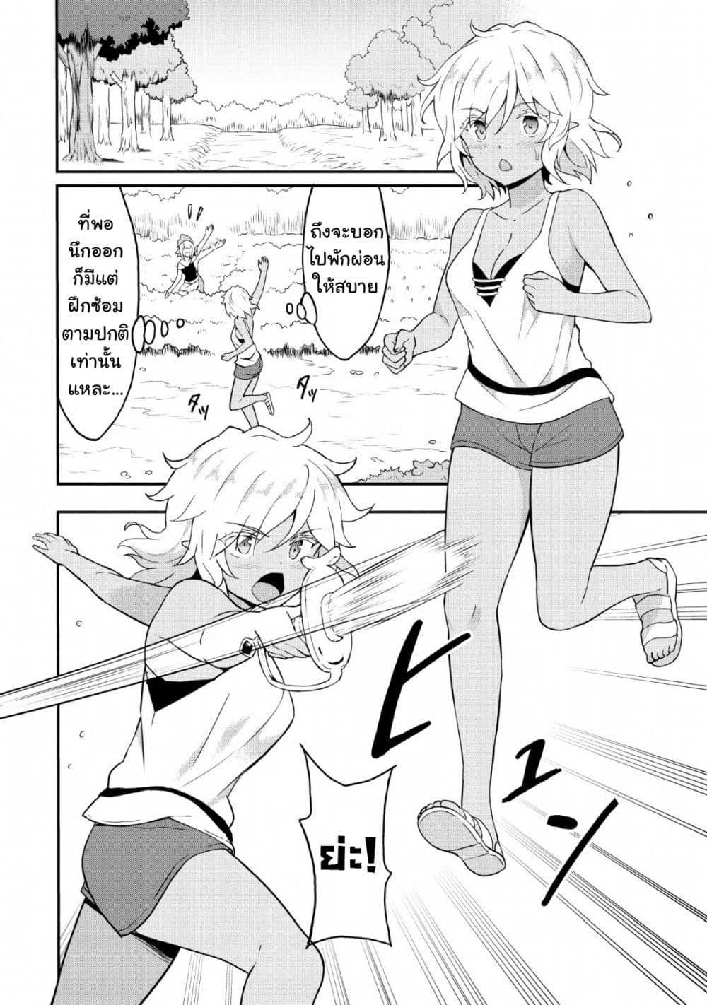 Taberu Dake de Level-Up! Damegami to Issho ni Isekai Musou 17-17