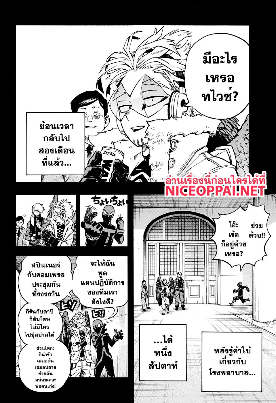 Boku no Hero Academia 258-เพื่อน
