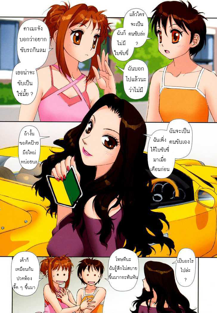 Mai no Heya 4-3 ไม กับรถที่ยืมมา