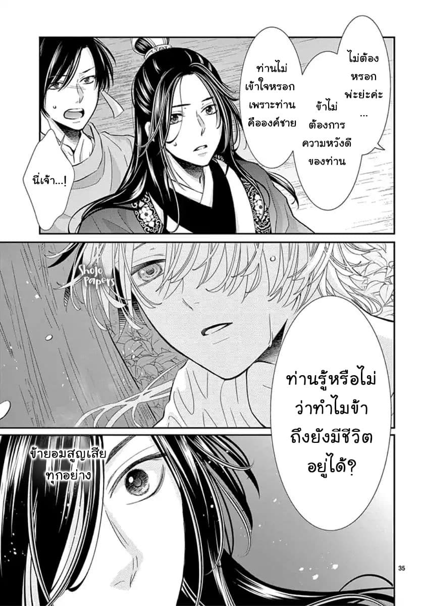 Ou no Kemono 2-2