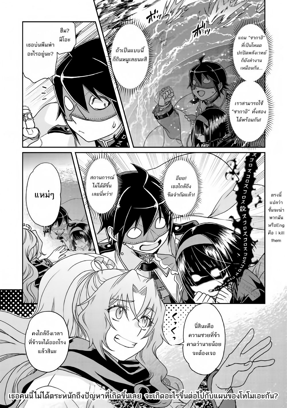 Tsuki ga Michibiku Isekai Douchuu 38-38