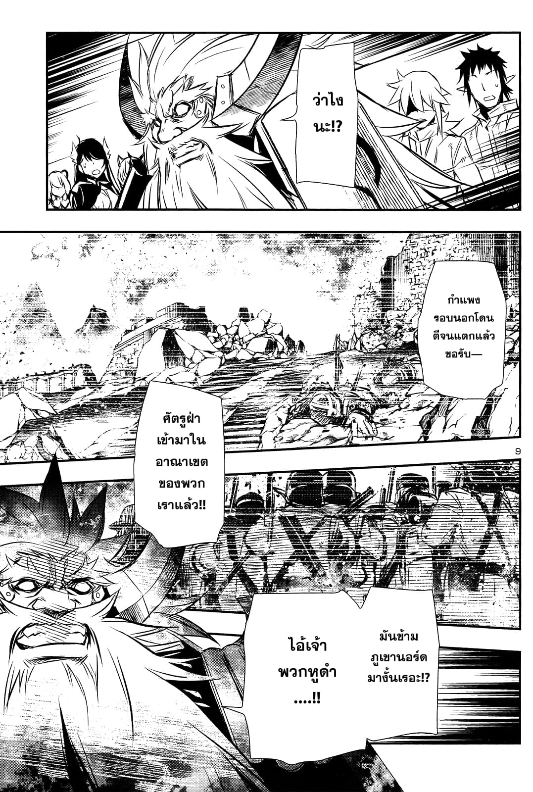 Shinju no Nectar หยาดแห่งธาริณี 11-พลังของไฟฟ้า
