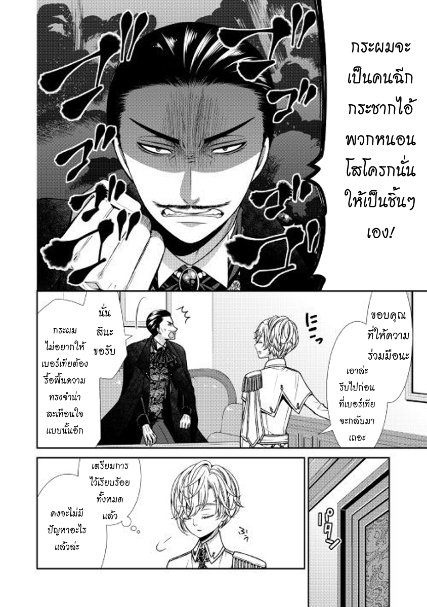 Jishou Akuyaku Reijou na Konyakusha no Kansatsu Kiroku บันทึกสังเกตการณ์คุณคู่หมั้นผู้ประกาศตัวเป็นนางร้าย 3-3