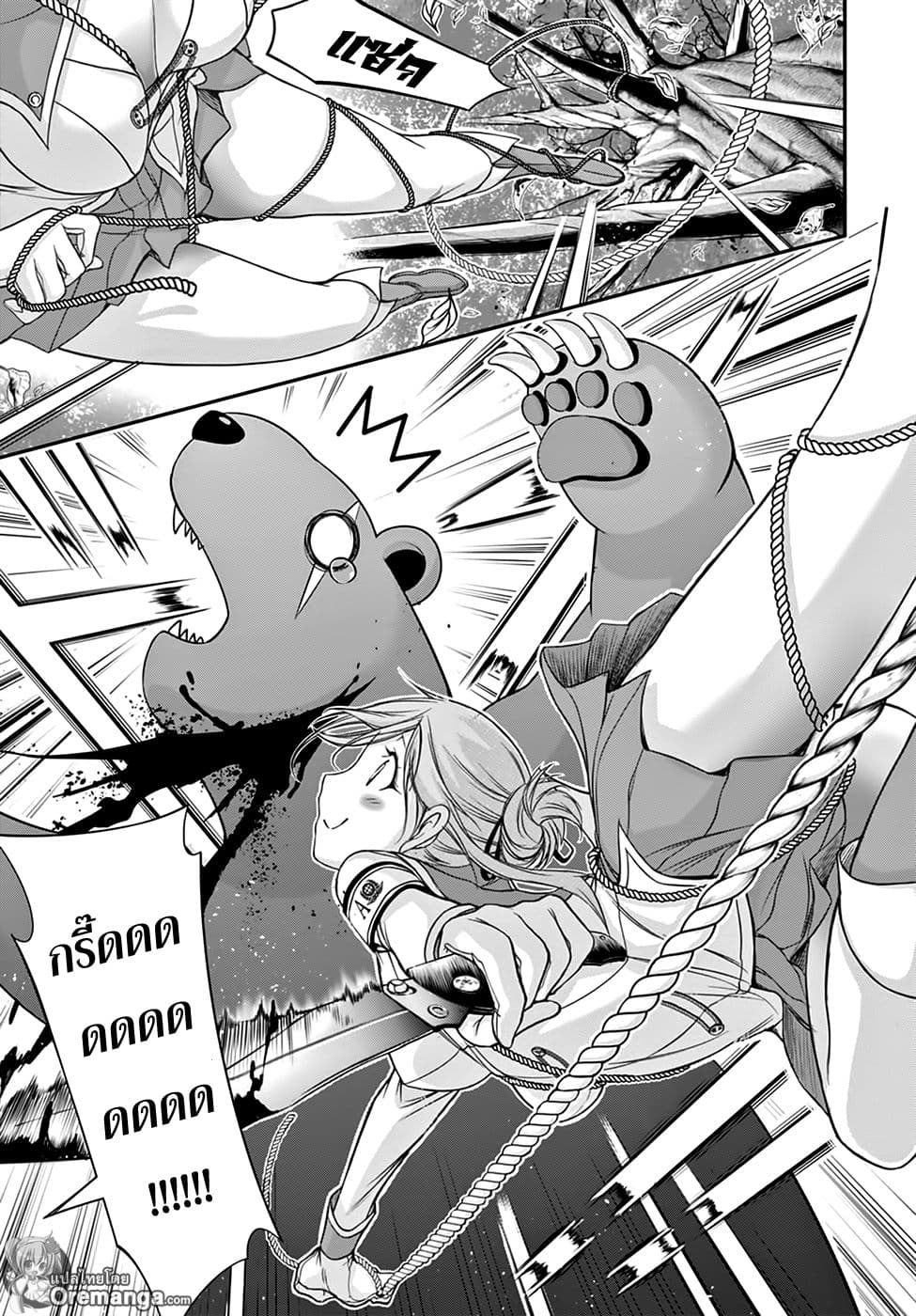 Plunderer 18-พวกเราเดินทางขึ้นเขา
