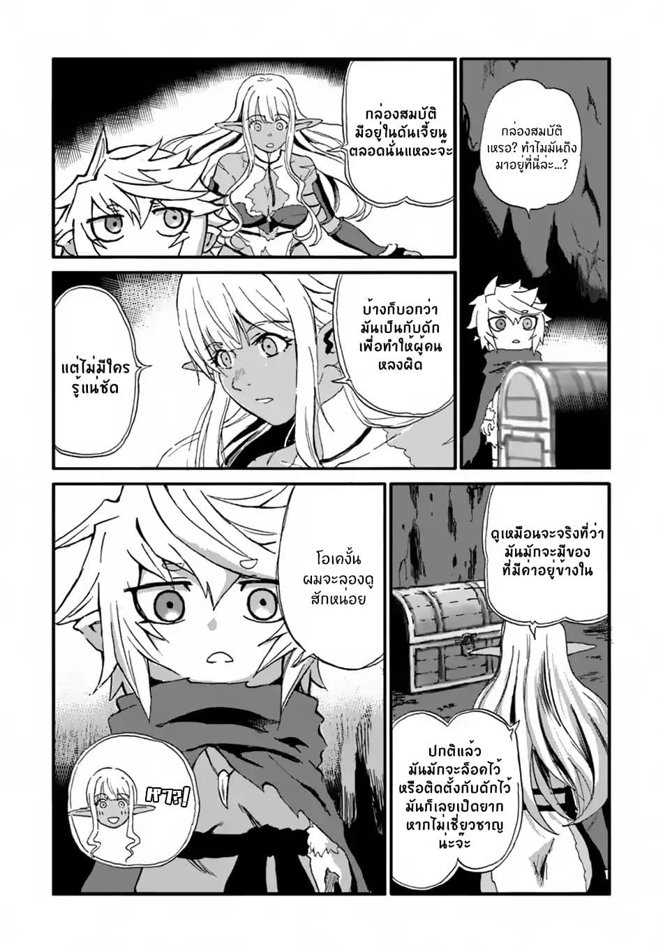 The Death Mage Who Doesn't Want a Fourth Time จอมเวทแห่งศาสตร์ความตาย ผู้ไม่อยากมีชีวิตที่สี่ 11-11