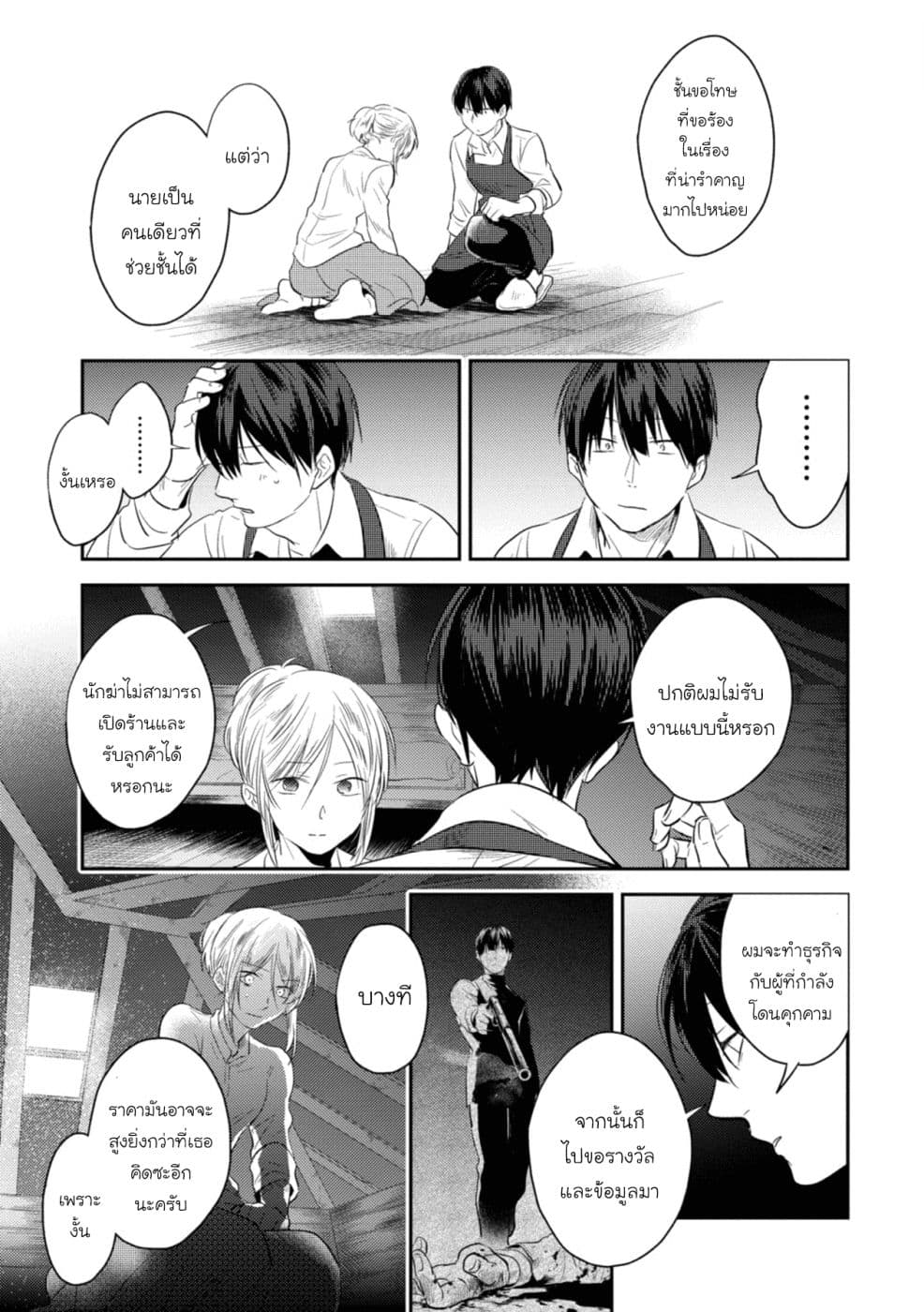 Koroshi Ai 42-Tracking