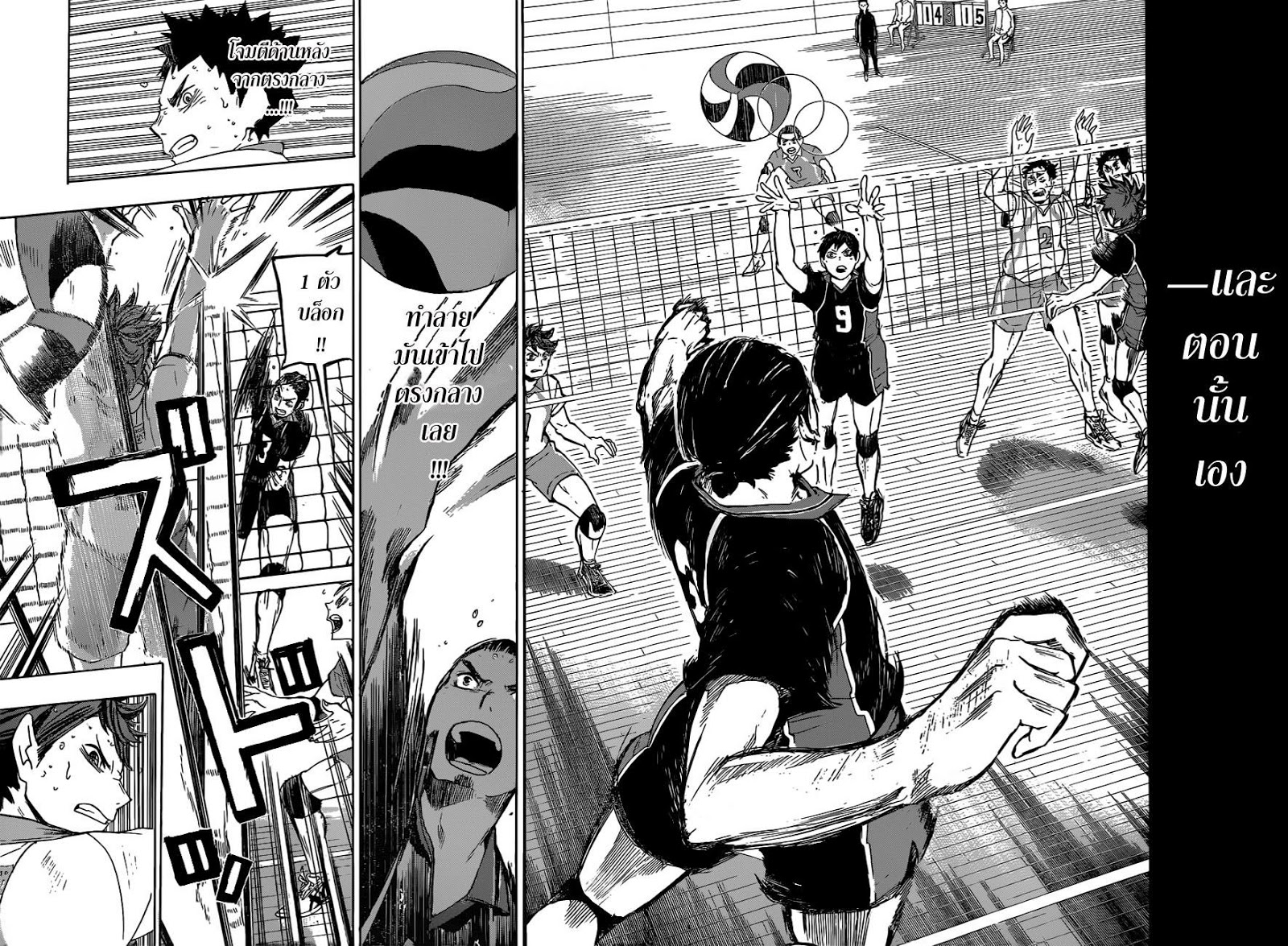 Haikyuu!! 62-ความกว้างสูงสุดของสนาม