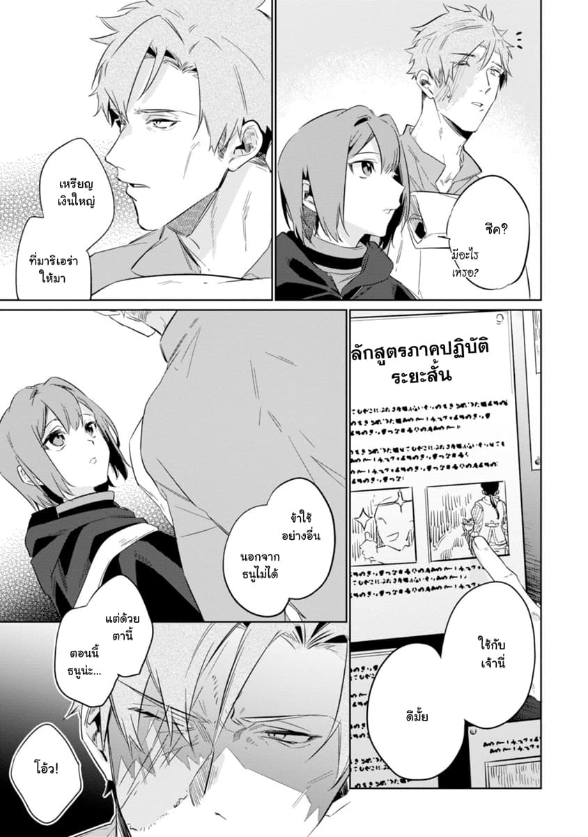 Ikinokori Renkinjutsushi wa Machi de Shizuka ni Kurashitai 9-9
