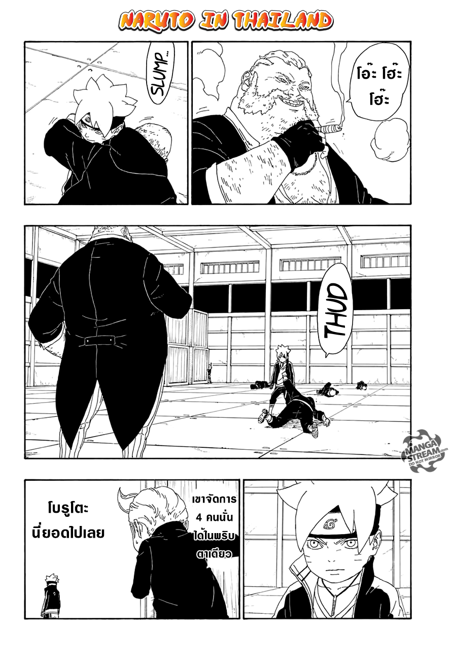 Boruto 14-ทีมเวิร์ค
