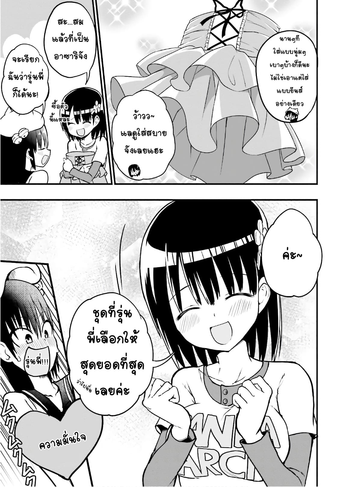 Tottemo Yasashii Amae-chan! 26-26