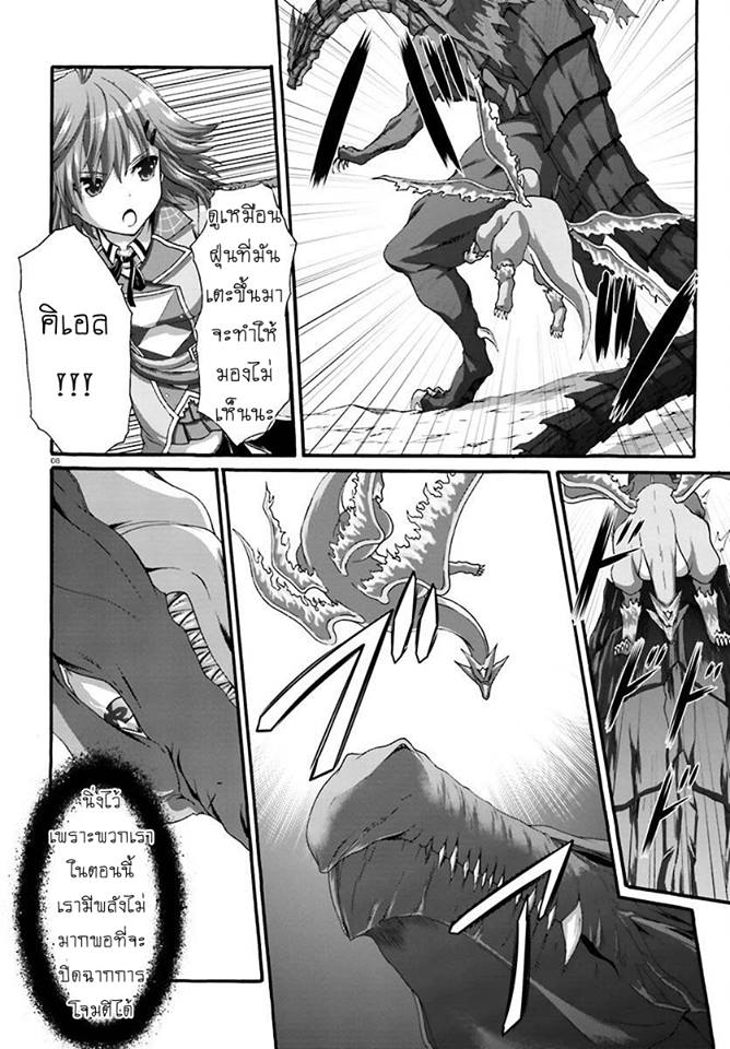 Dekisokonai no Monster Trainer 7-7