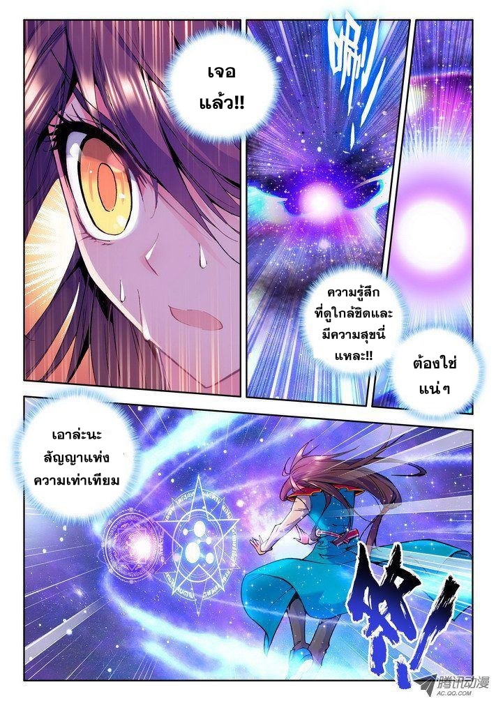 Shen Yin Wang Zuo ผนึกเทพบัลลังก์ราชันย์ 22-พาหนะขี่ของหลงเฮ่าเฉิน
