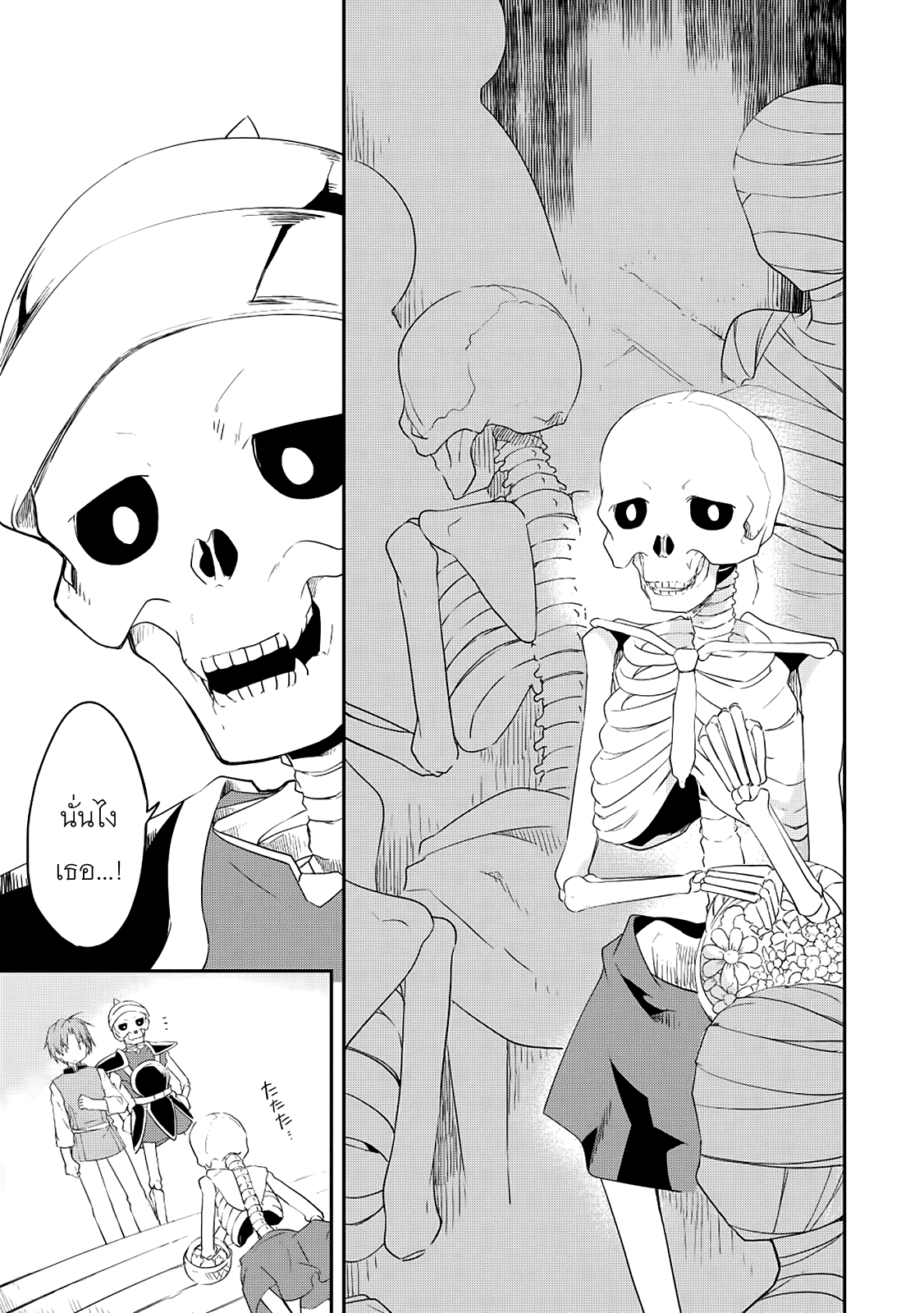 Kou 1 Desu ga Isekai de Joushu Hajimemashita 19-แก้คำสาป