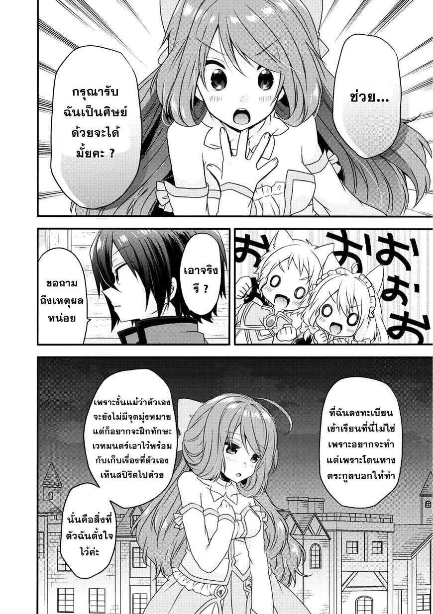 World Teacher - Isekaishiki Kyouiku Agent 10-10